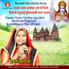 About Pawan Dham Orchha Jag Mein Jite Biraje Raghurai Bundelkhandi Ram Bhajan Song